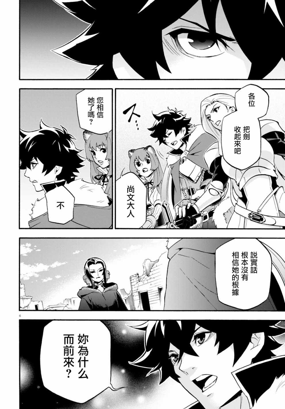 《盾之勇者成名录》第54话 第9页