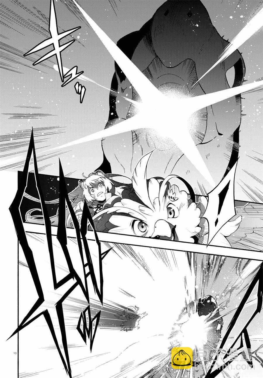 《盾之勇者成名录》第56话 第10页