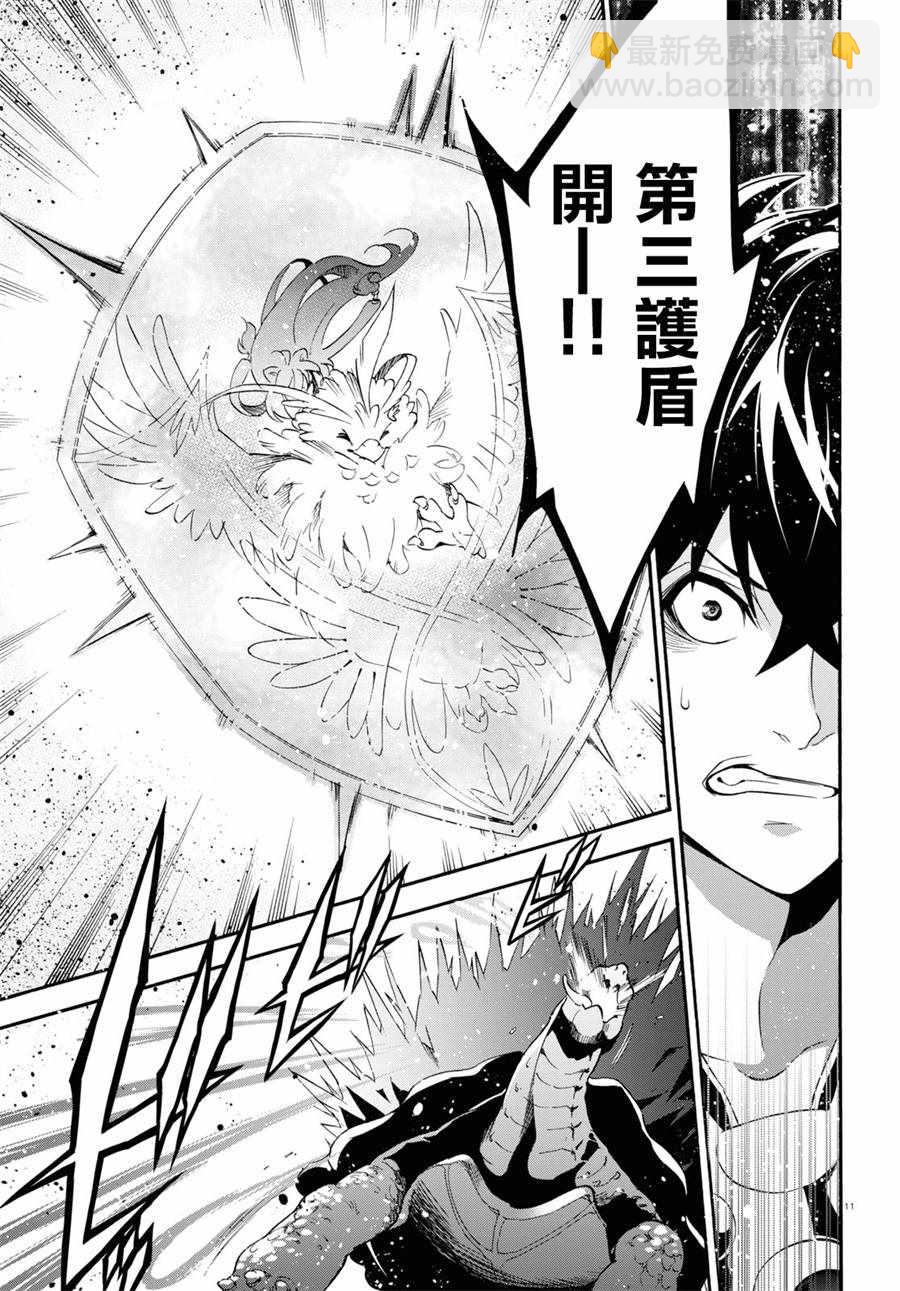 《盾之勇者成名录》第56话 第11页