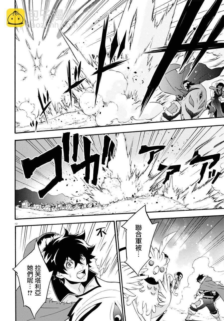 《盾之勇者成名录》第56话 第12页