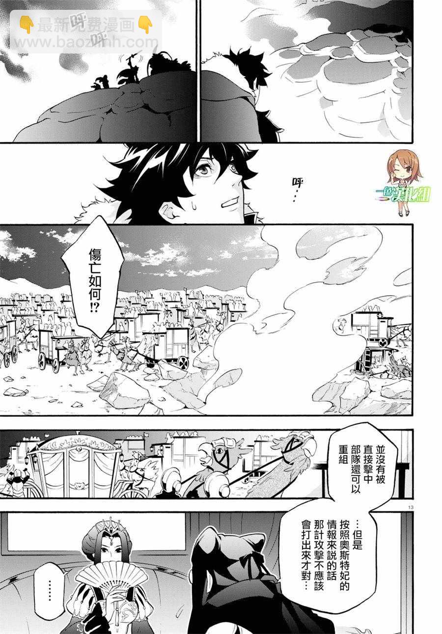 《盾之勇者成名录》第56话 第13页