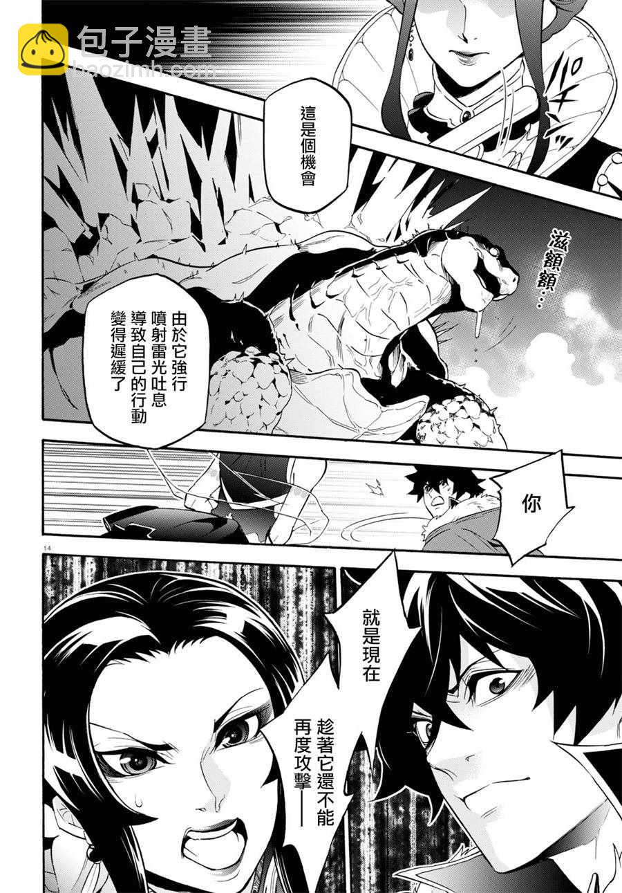 《盾之勇者成名录》第56话 第14页