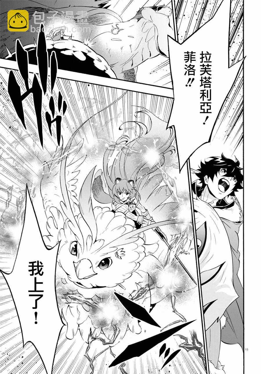 《盾之勇者成名录》第56话 第15页