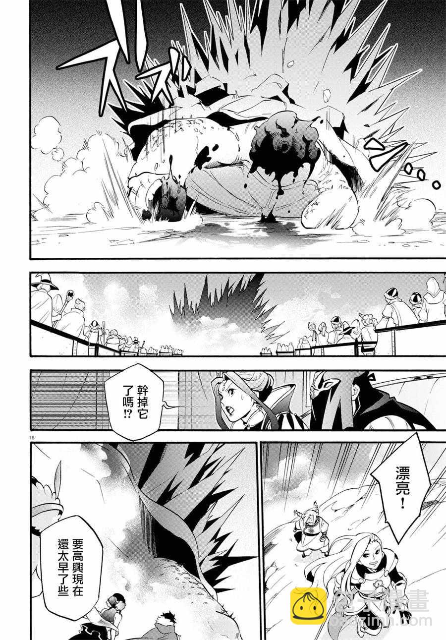 《盾之勇者成名录》第56话 第17页
