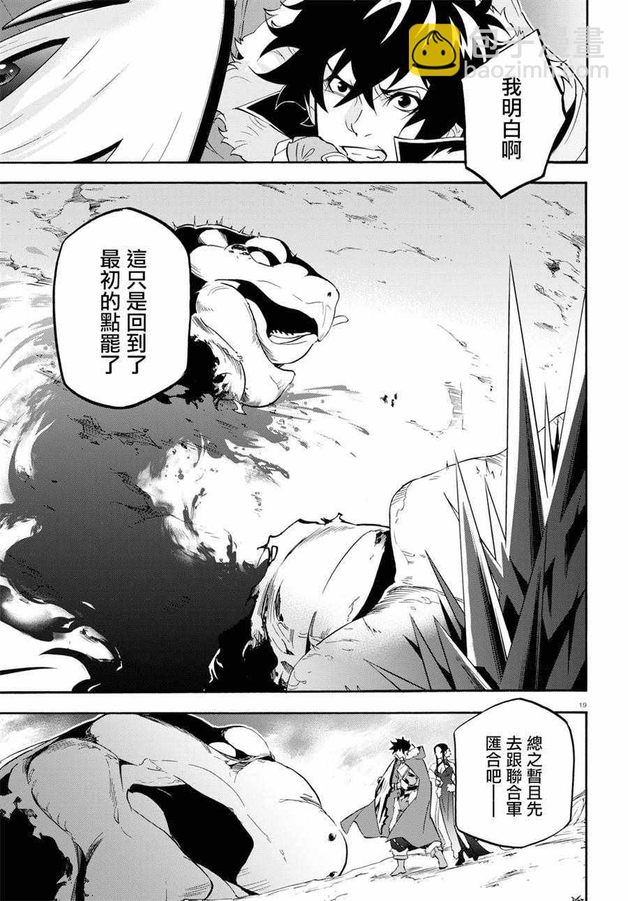 《盾之勇者成名录》第56话 第18页