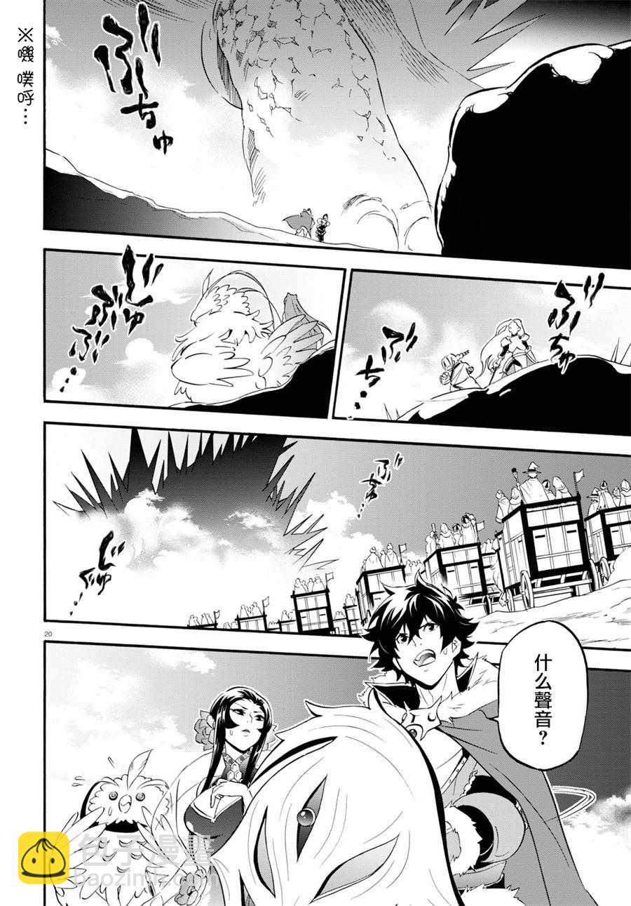 《盾之勇者成名录》第56话 第19页