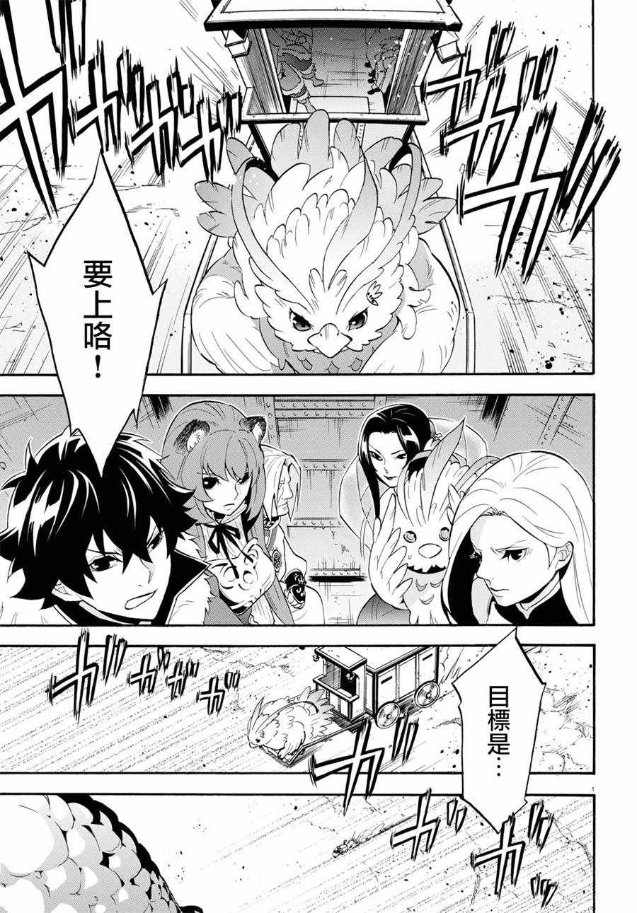 《盾之勇者成名录》第56话 第1页