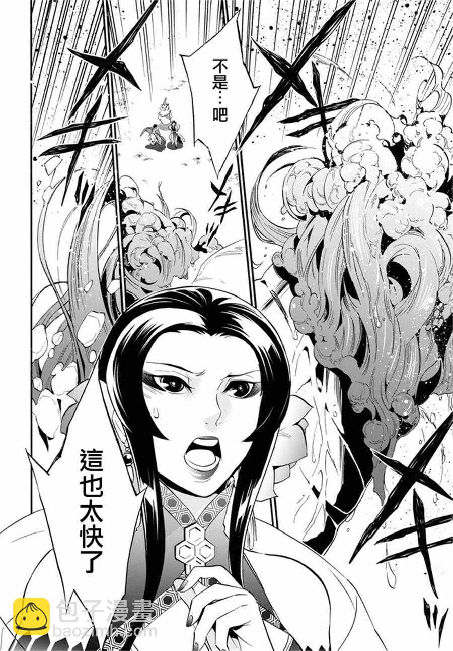 《盾之勇者成名录》第56话 第21页