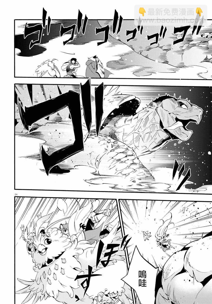 《盾之勇者成名录》第56话 第23页