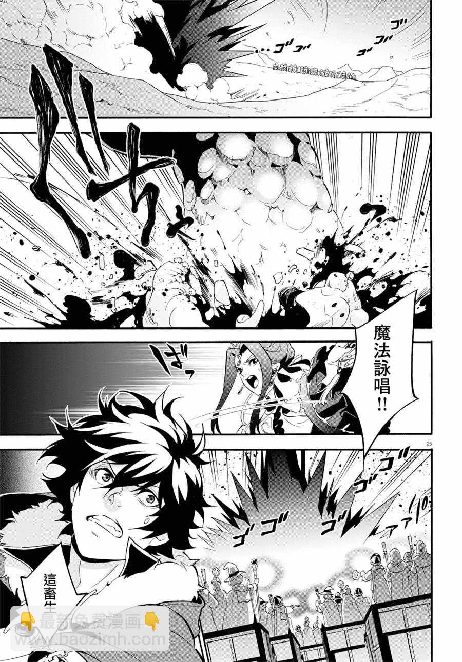 《盾之勇者成名录》第56话 第24页