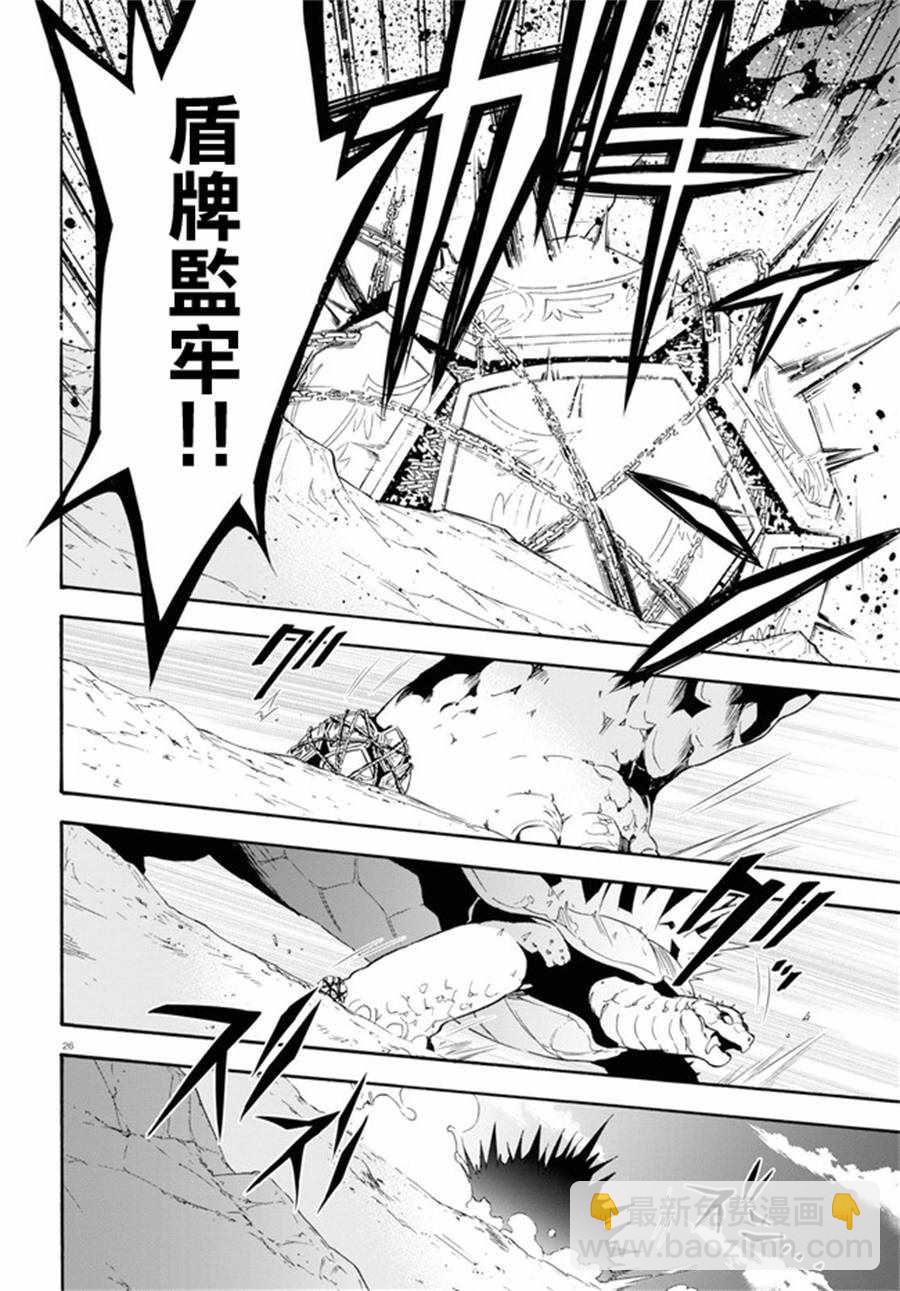 《盾之勇者成名录》第56话 第25页