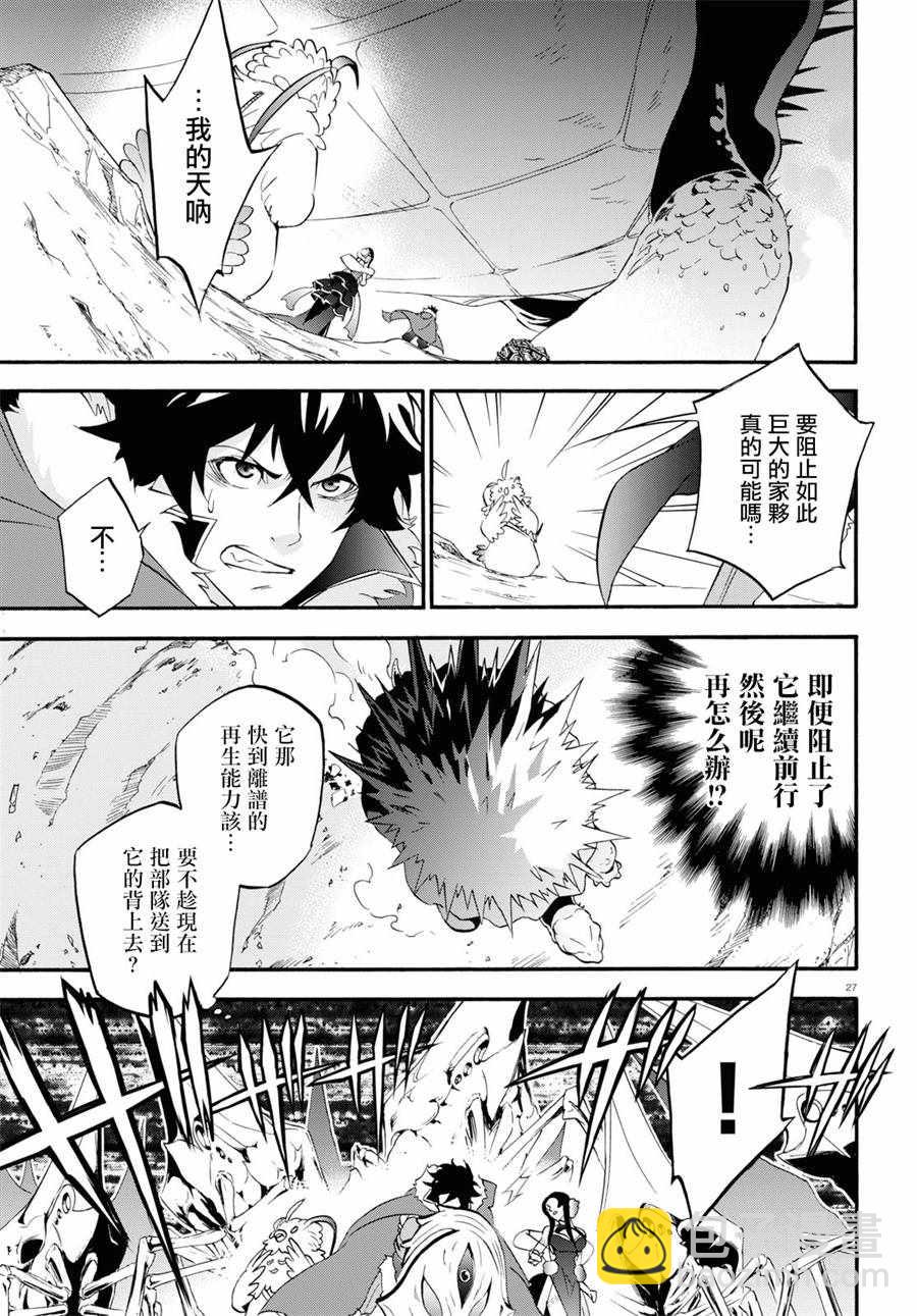 《盾之勇者成名录》第56话 第26页