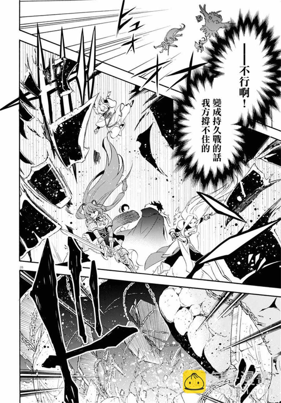 《盾之勇者成名录》第56话 第27页