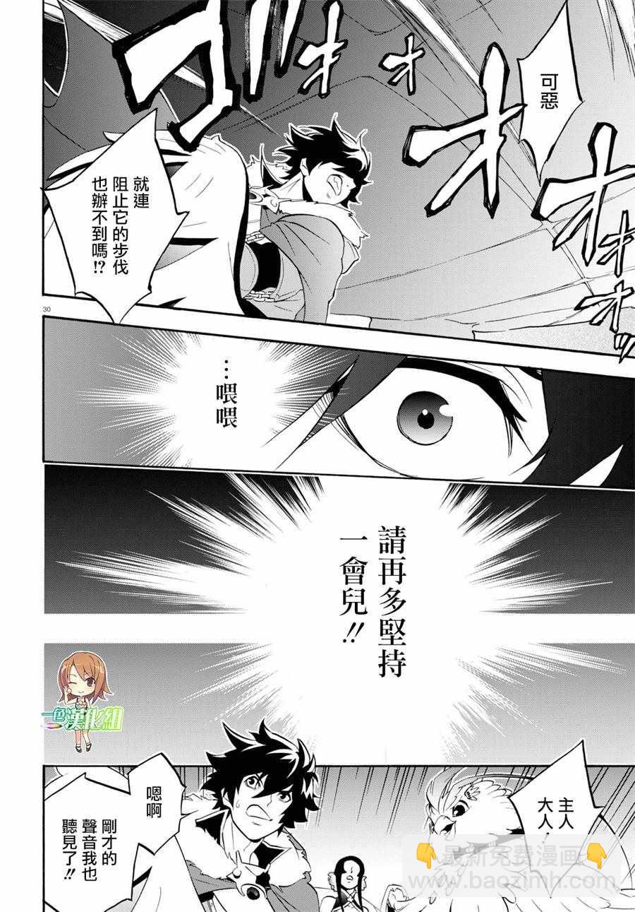《盾之勇者成名录》第56话 第29页