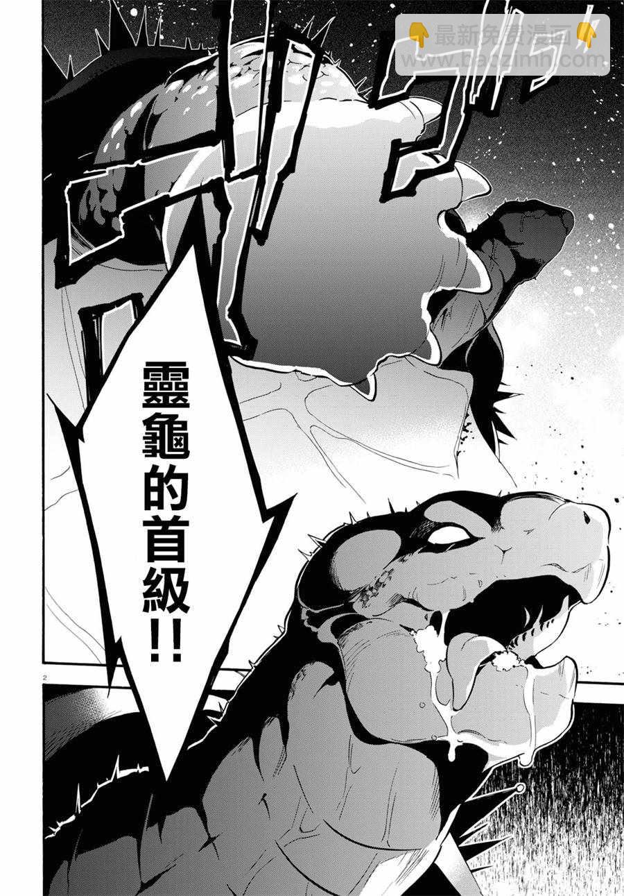 《盾之勇者成名录》第56话 第2页