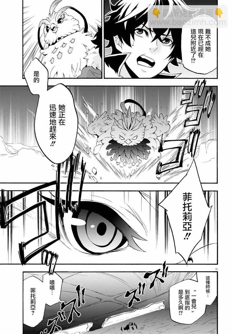 《盾之勇者成名录》第56话 第30页