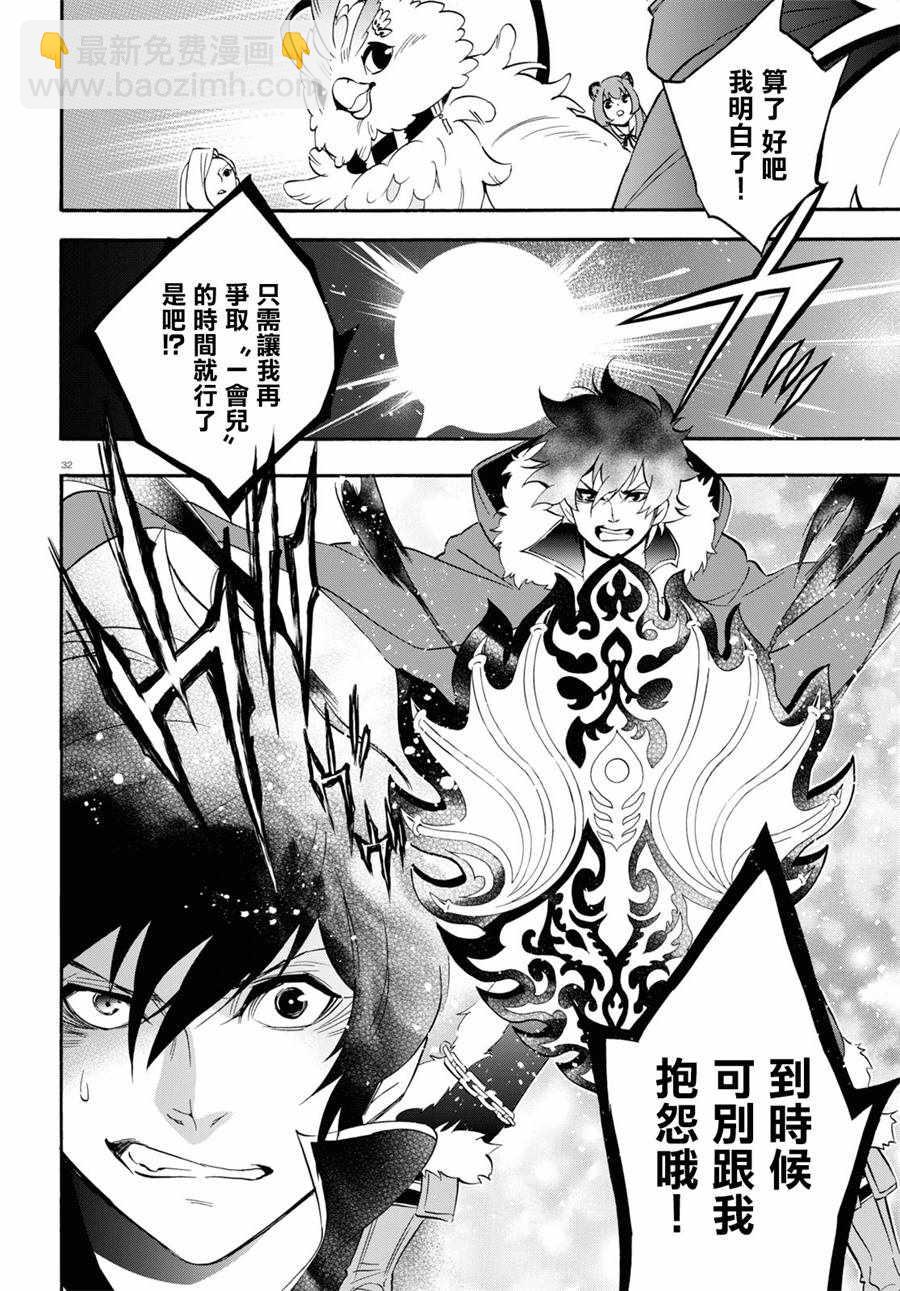 《盾之勇者成名录》第56话 第31页