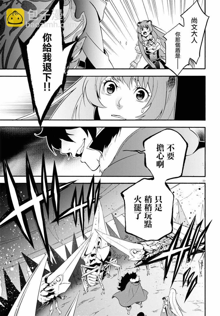 《盾之勇者成名录》第56话 第32页