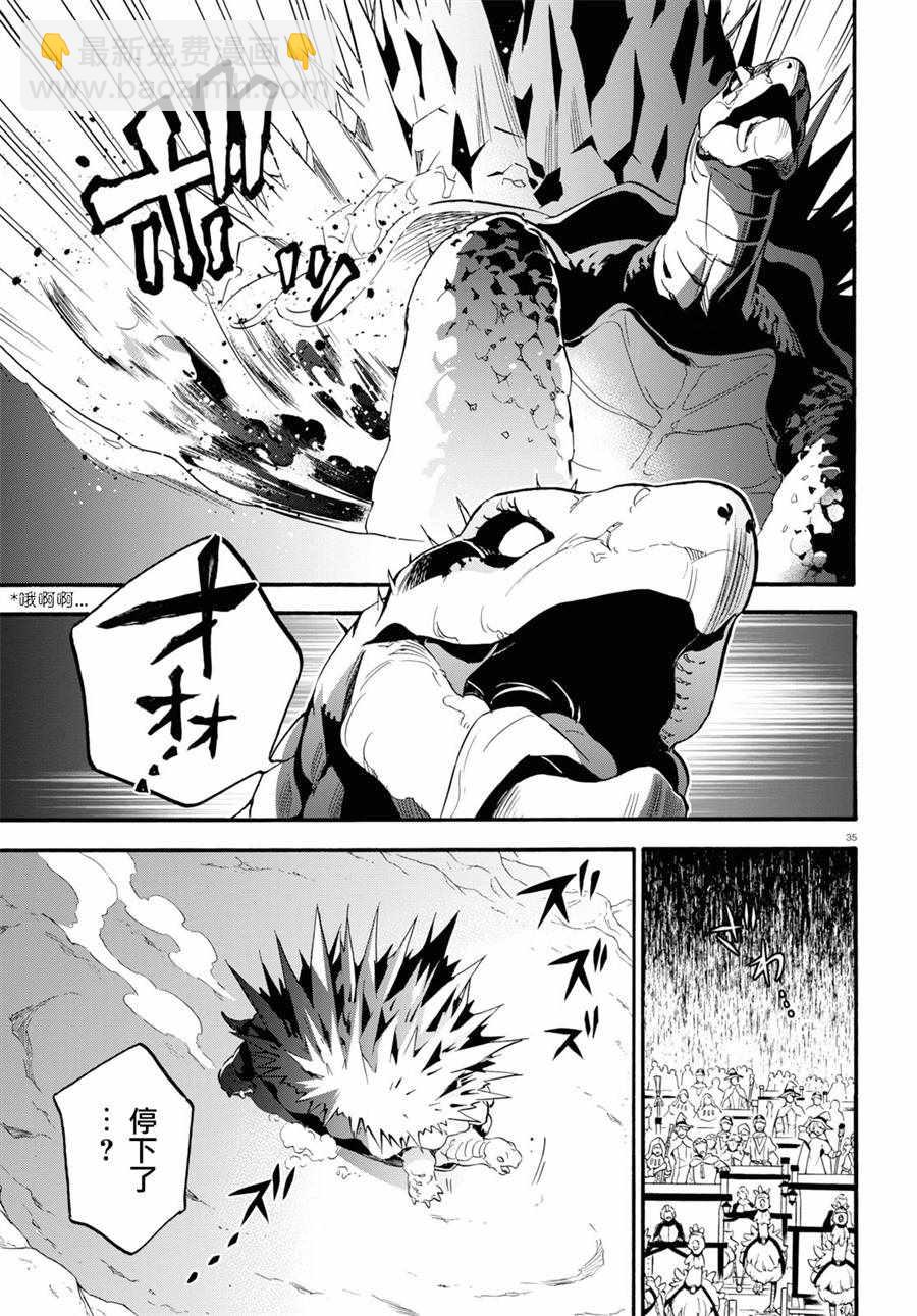 《盾之勇者成名录》第56话 第34页