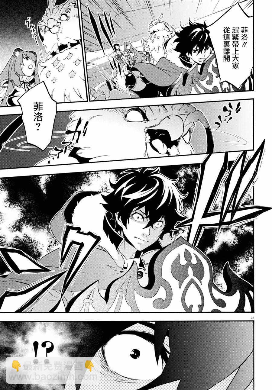 《盾之勇者成名录》第56话 第36页