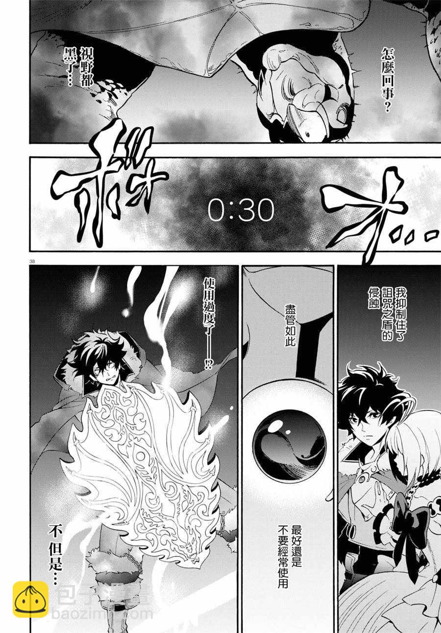 《盾之勇者成名录》第56话 第37页