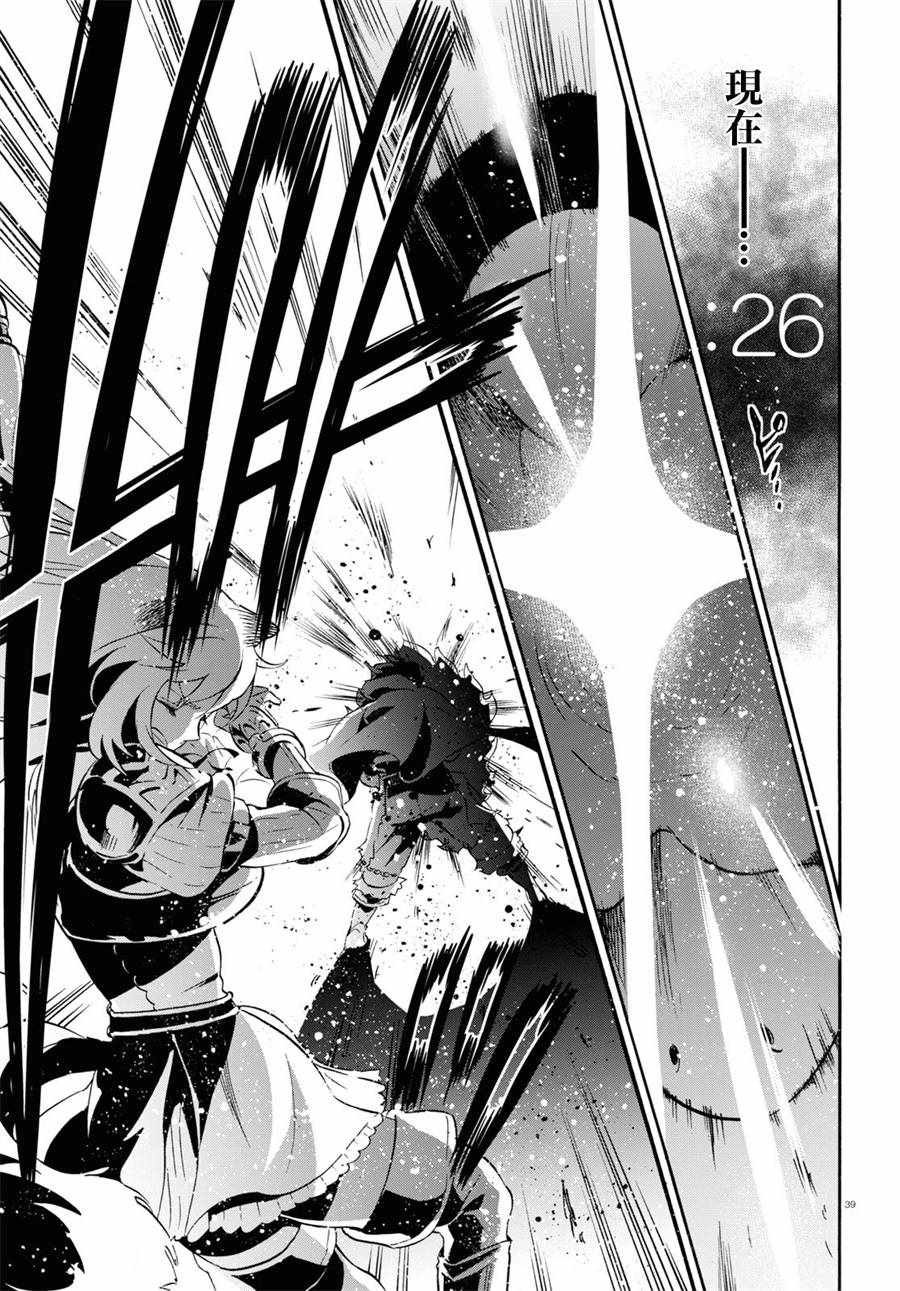 《盾之勇者成名录》第56话 第38页