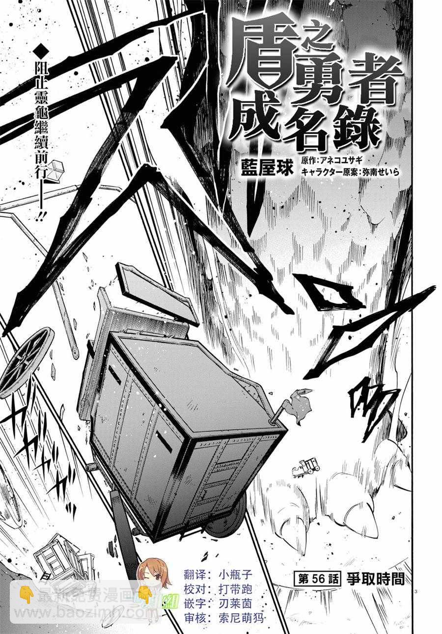 《盾之勇者成名录》第56话 第3页