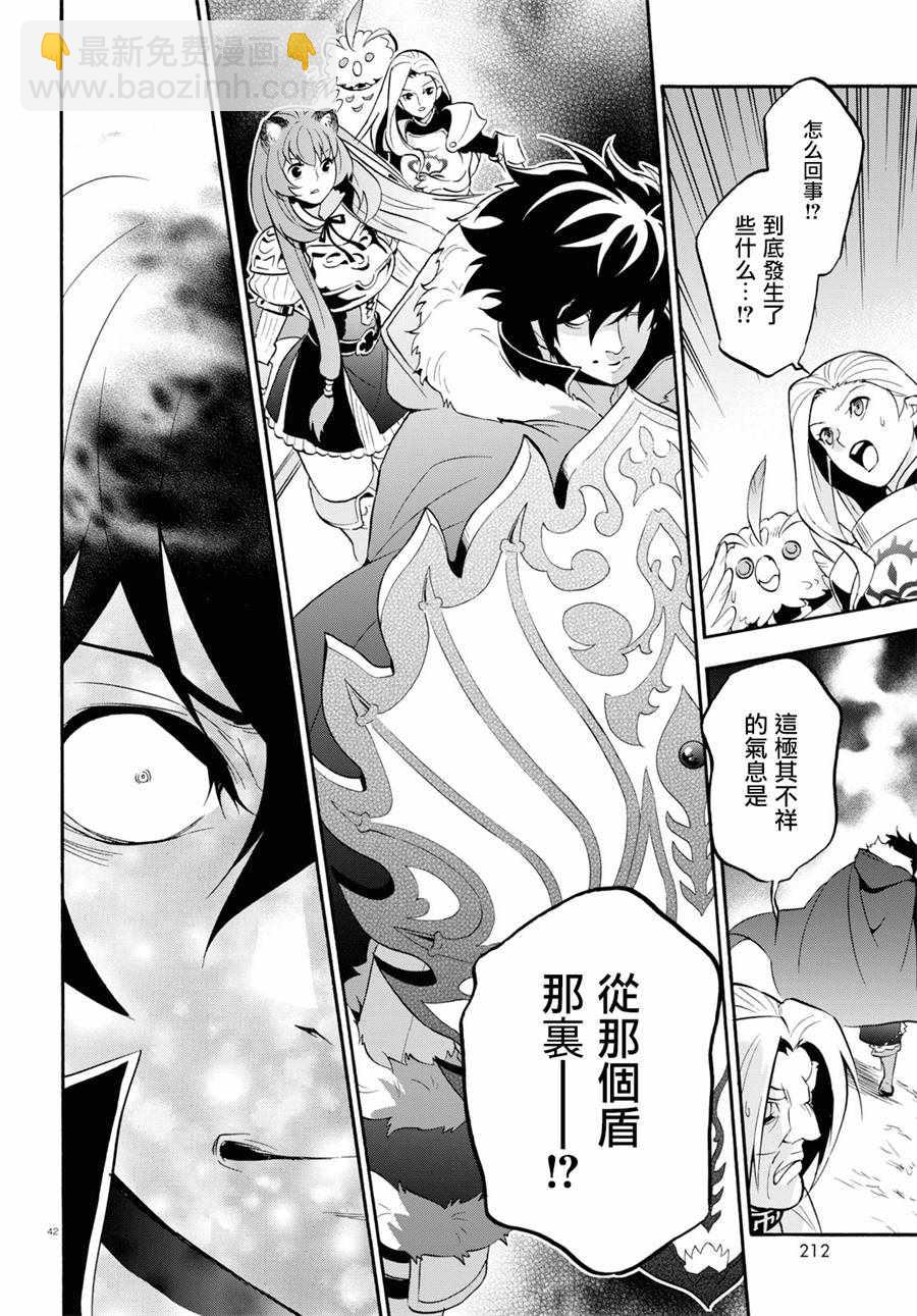 《盾之勇者成名录》第56话 第41页