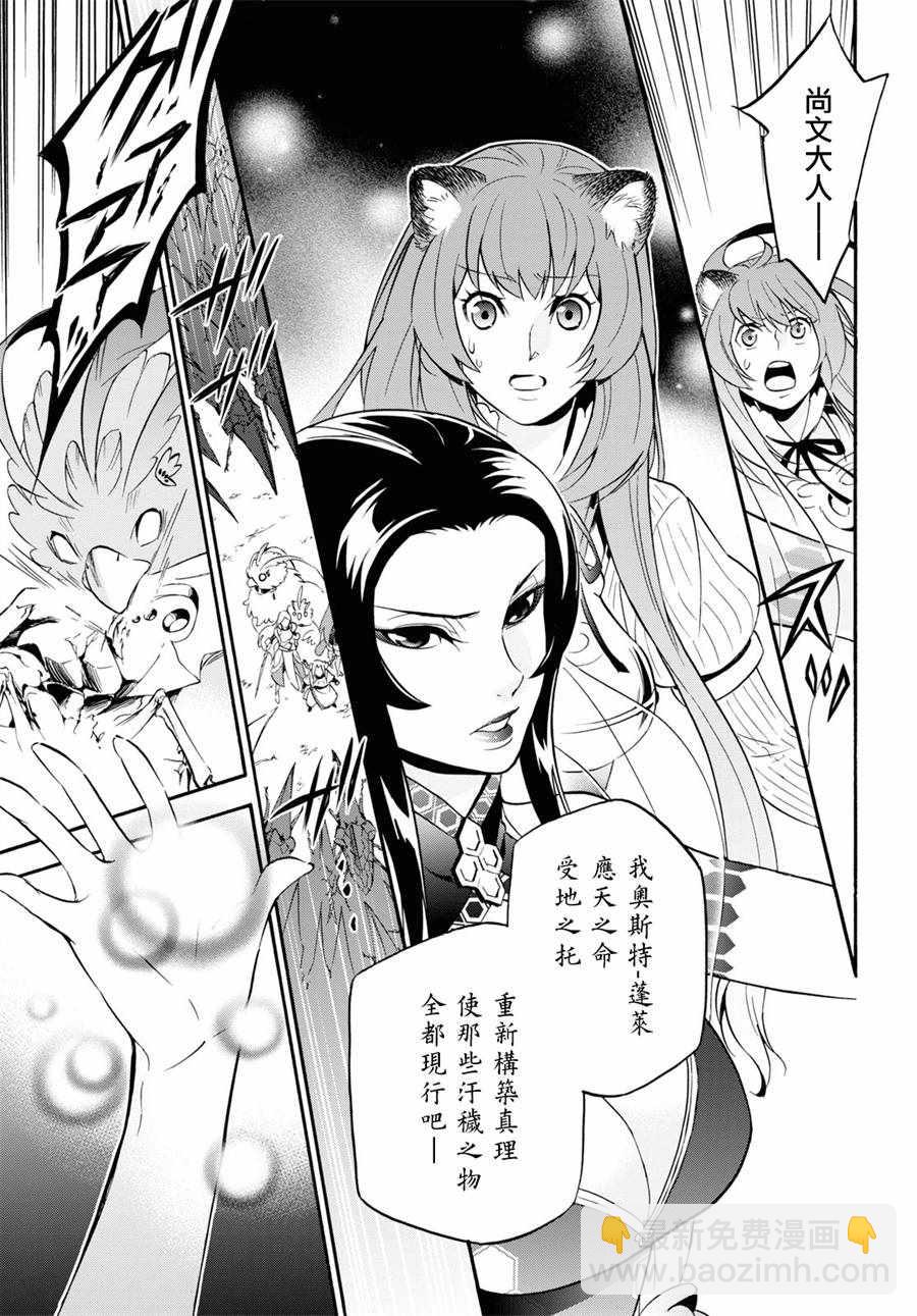 《盾之勇者成名录》第56话 第42页