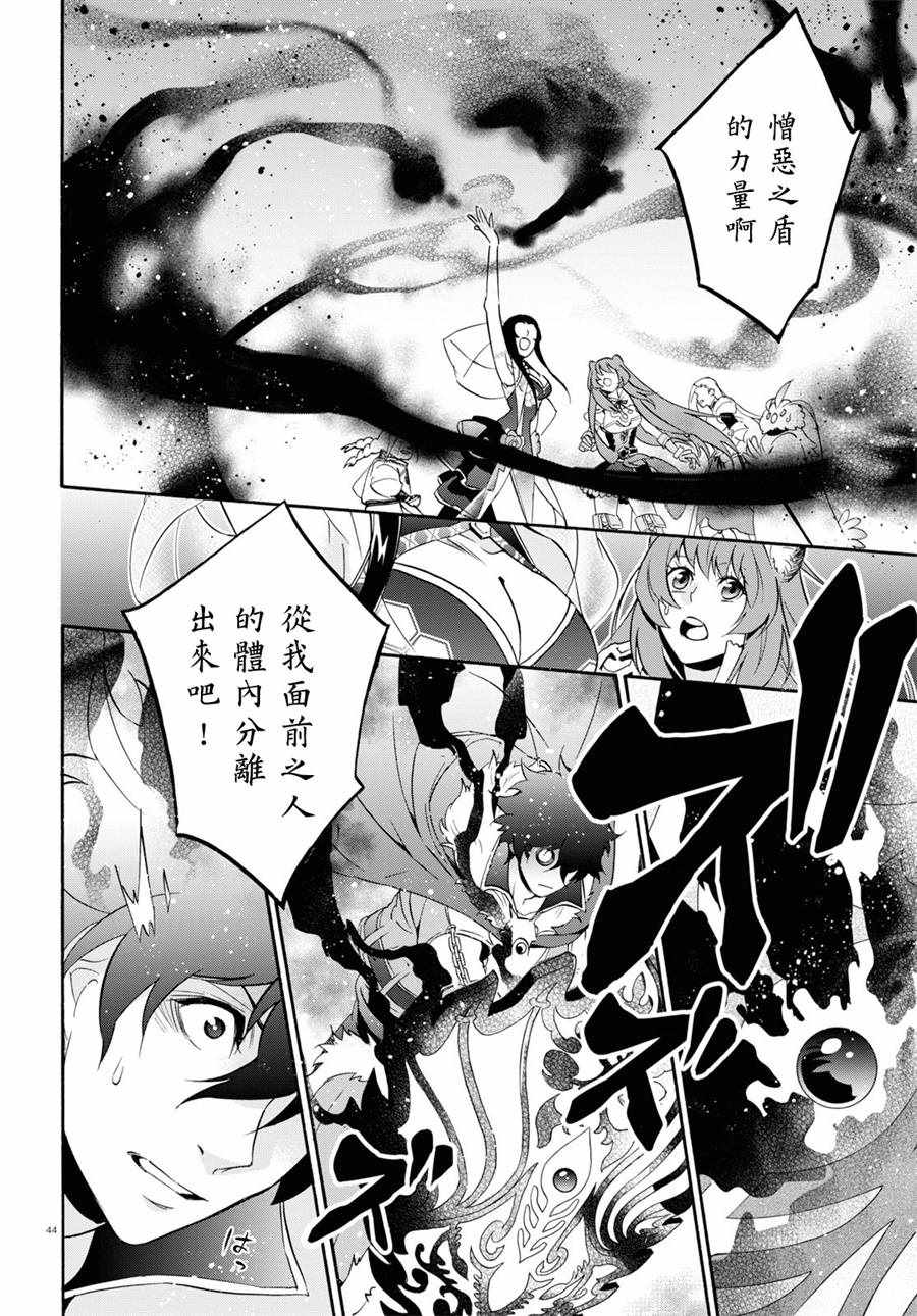 《盾之勇者成名录》第56话 第43页