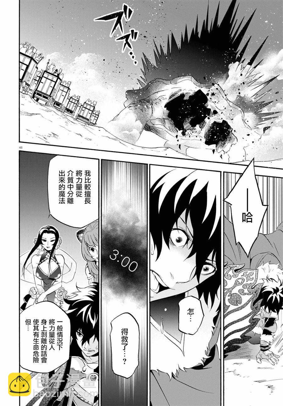 《盾之勇者成名录》第56话 第47页