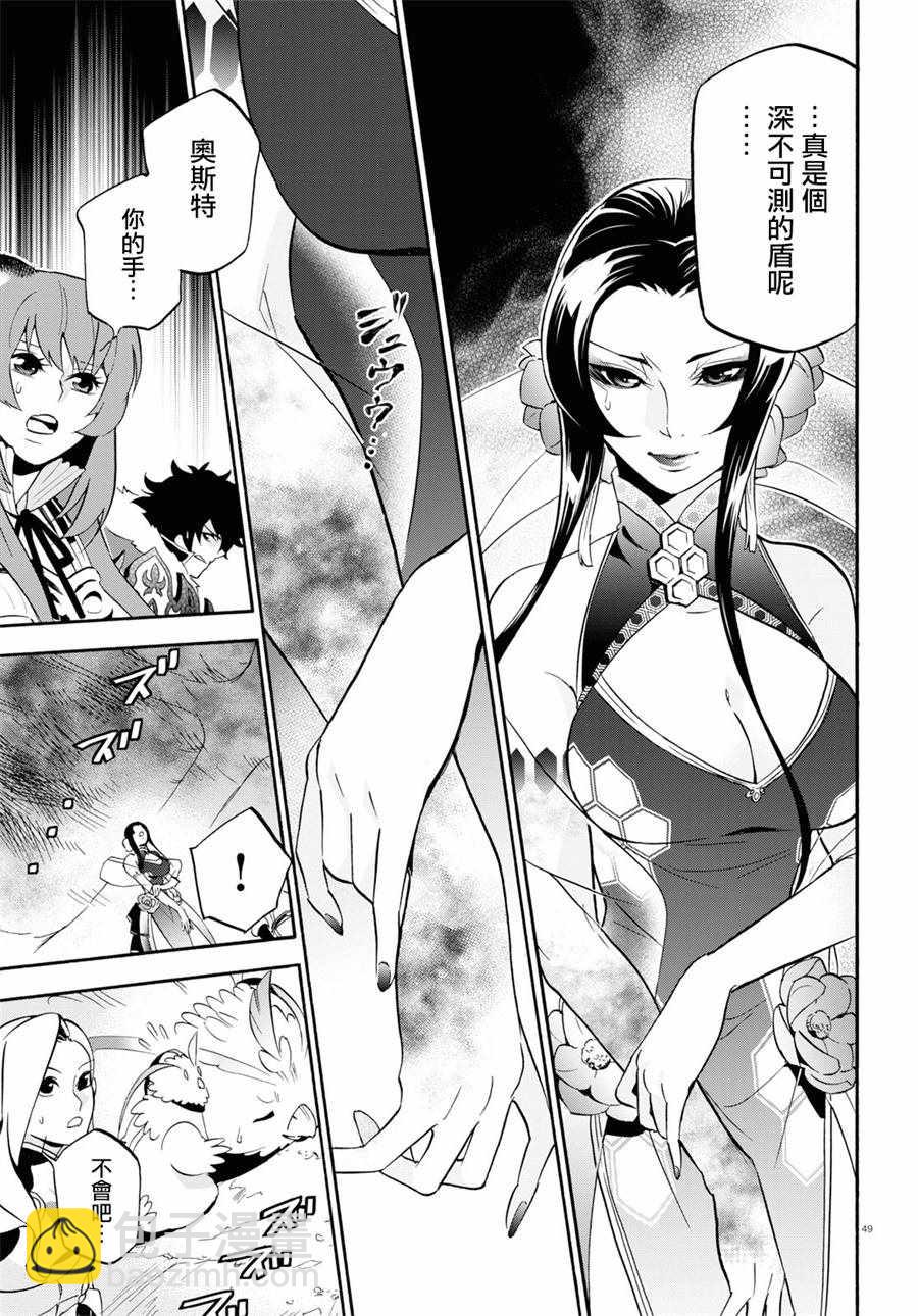 《盾之勇者成名录》第56话 第48页
