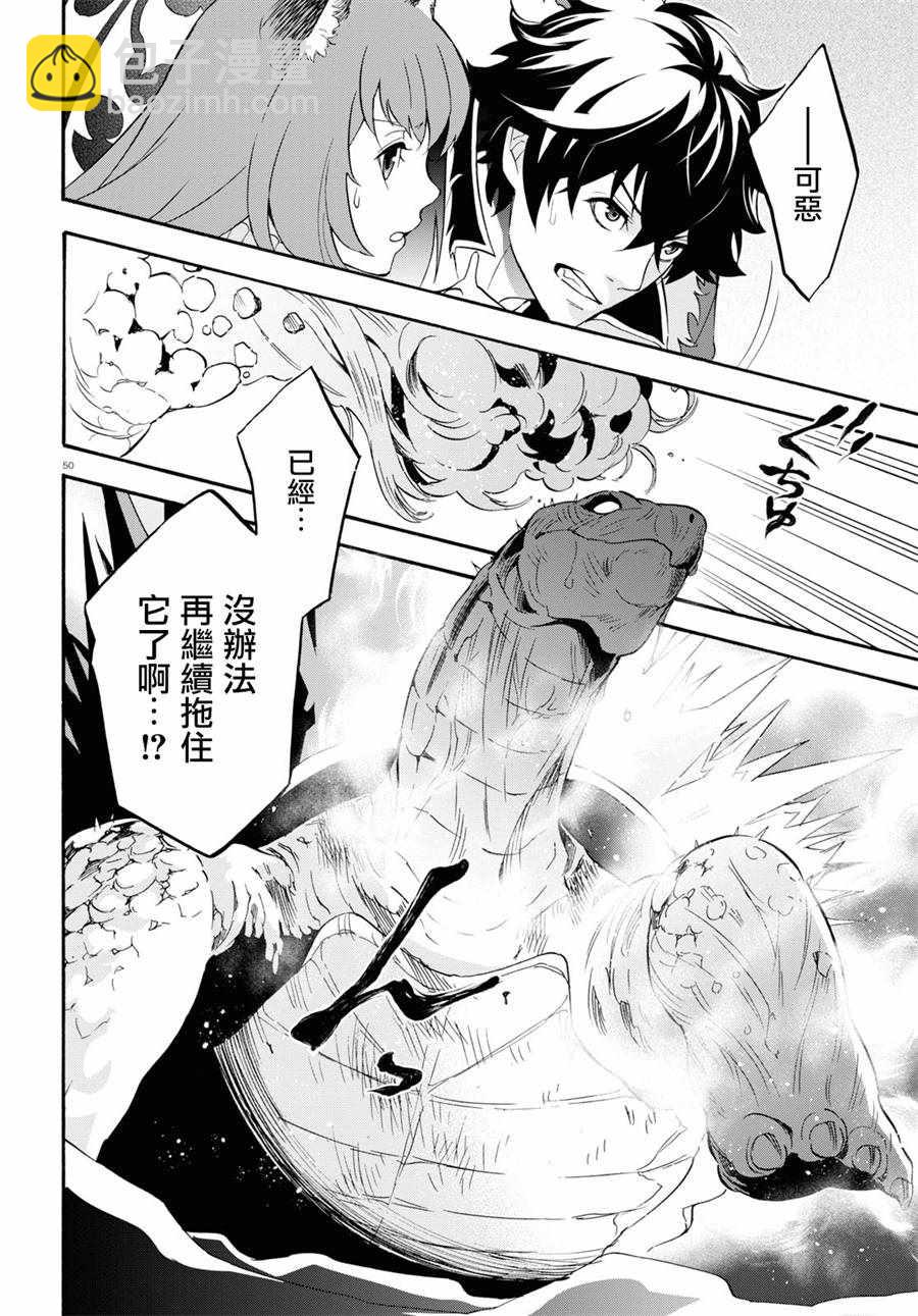 《盾之勇者成名录》第56话 第49页