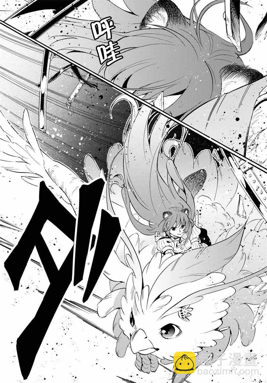 《盾之勇者成名录》第56话 第4页