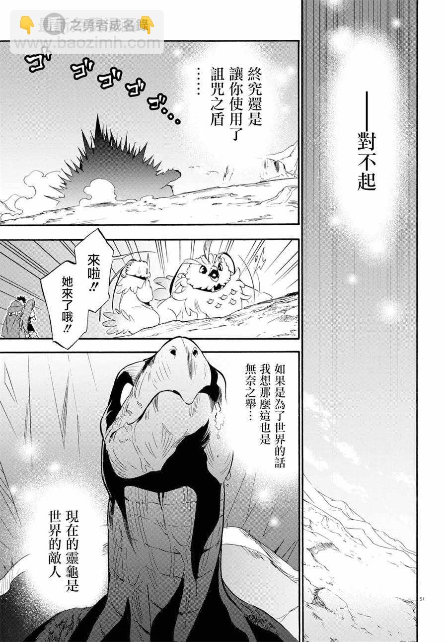 《盾之勇者成名录》第56话 第50页