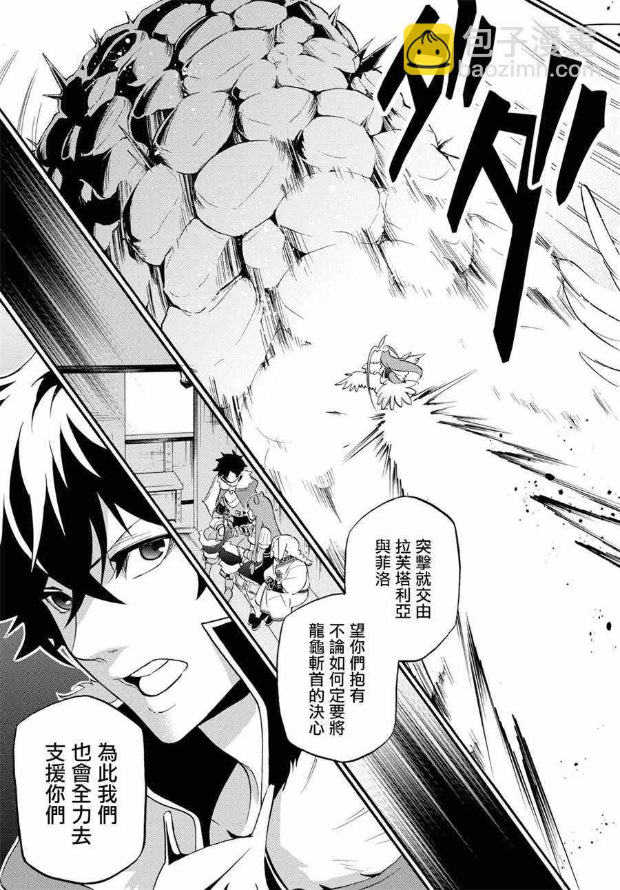 《盾之勇者成名录》第56话 第5页