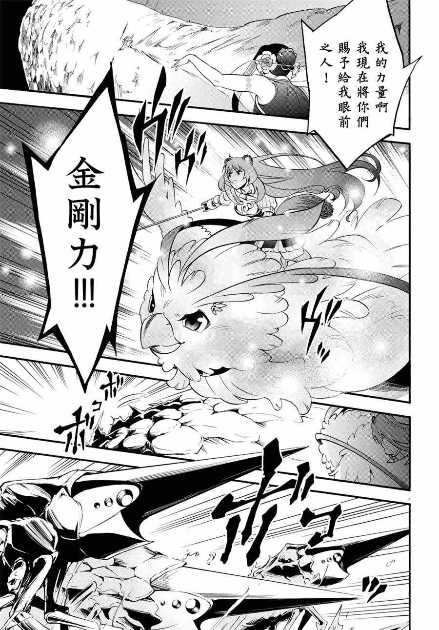 《盾之勇者成名录》第56话 第7页