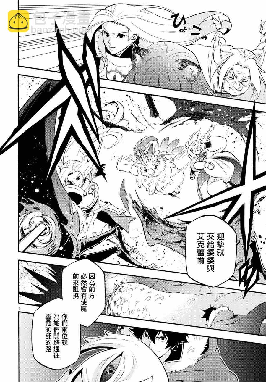 《盾之勇者成名录》第56话 第8页