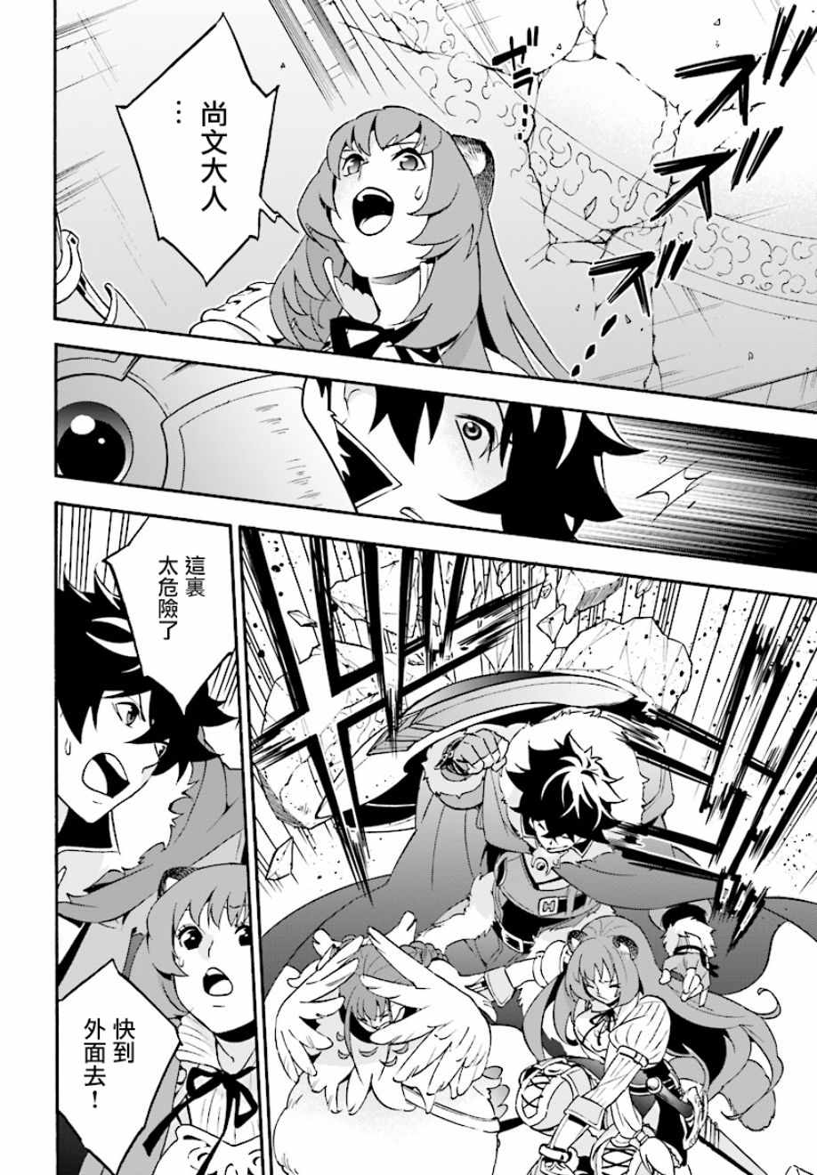 《盾之勇者成名录》第53话 第10页