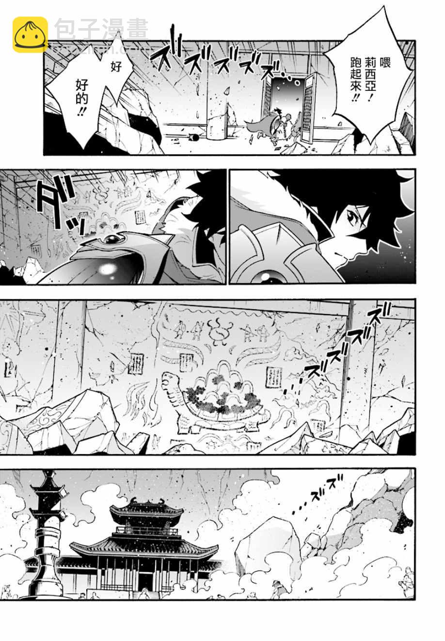 《盾之勇者成名录》第53话 第11页