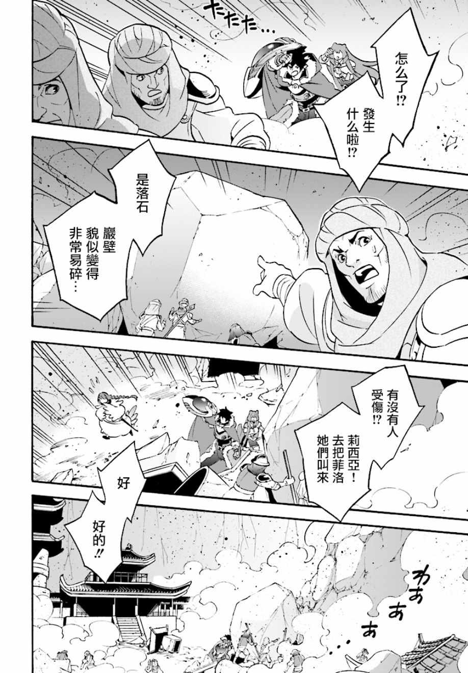 《盾之勇者成名录》第53话 第12页