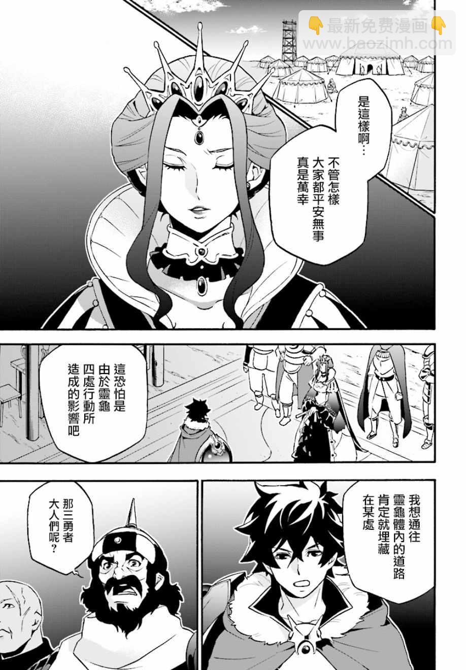 《盾之勇者成名录》第53话 第13页