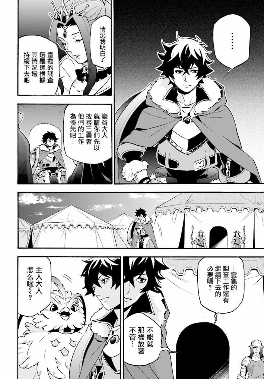 《盾之勇者成名录》第53话 第14页