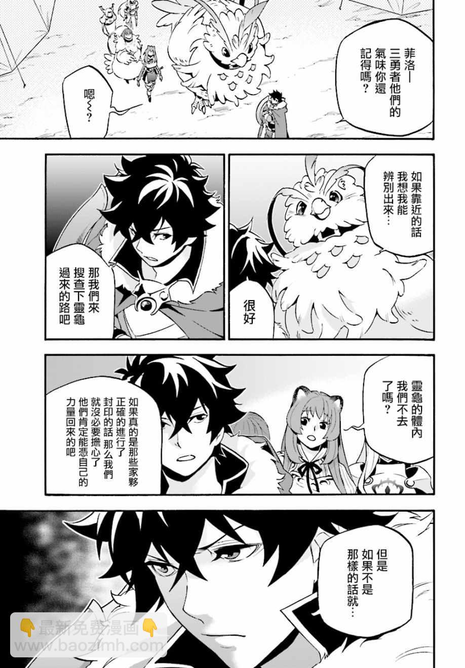 《盾之勇者成名录》第53话 第15页