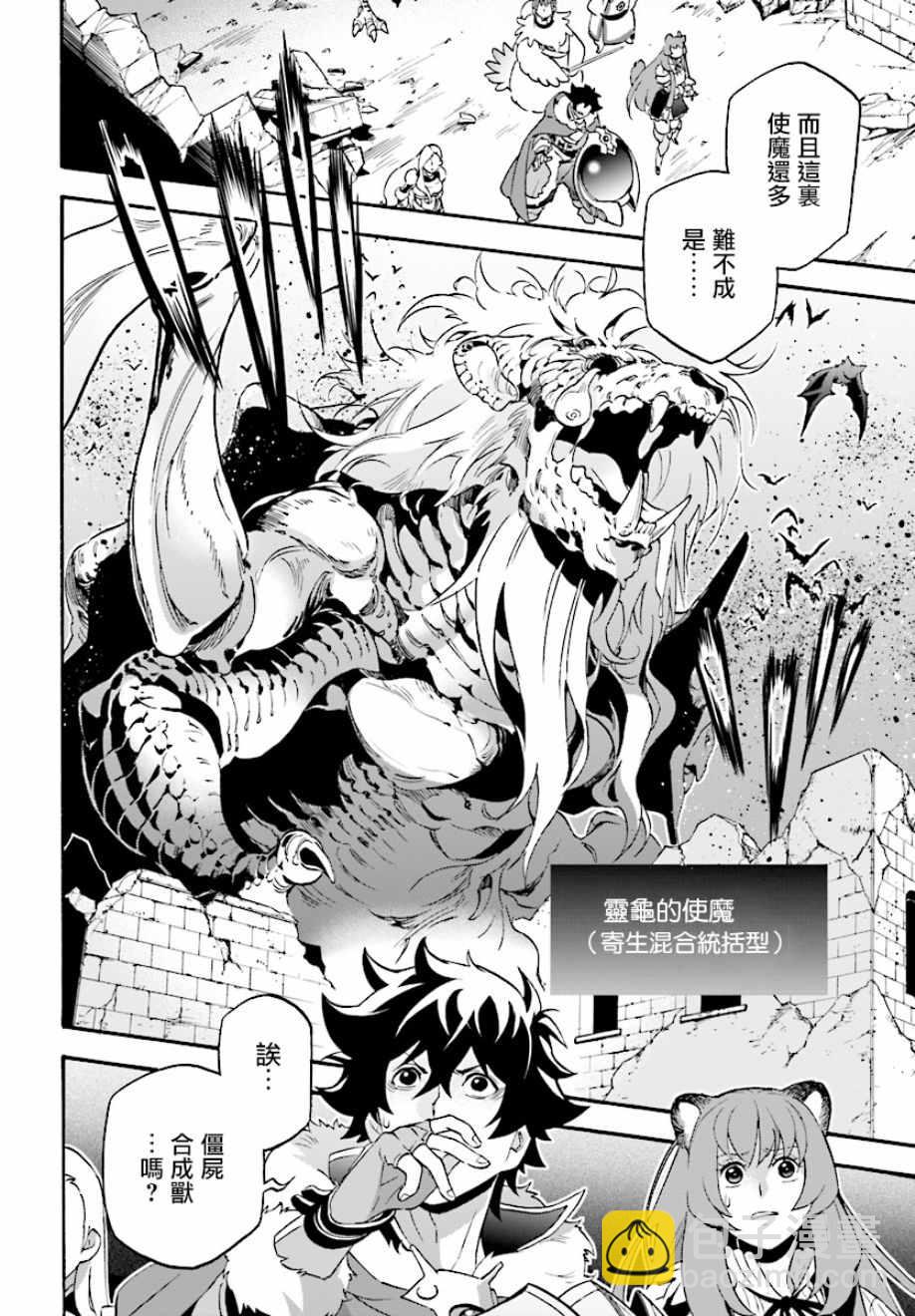 《盾之勇者成名录》第53话 第18页