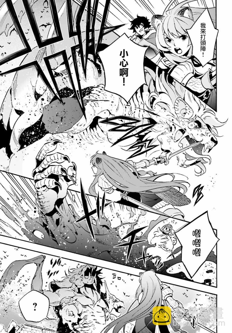 《盾之勇者成名录》第53话 第19页