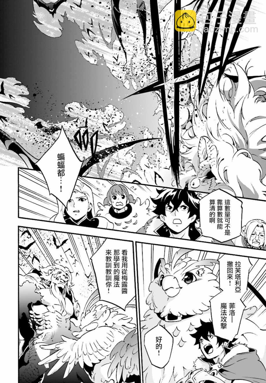 《盾之勇者成名录》第53话 第20页