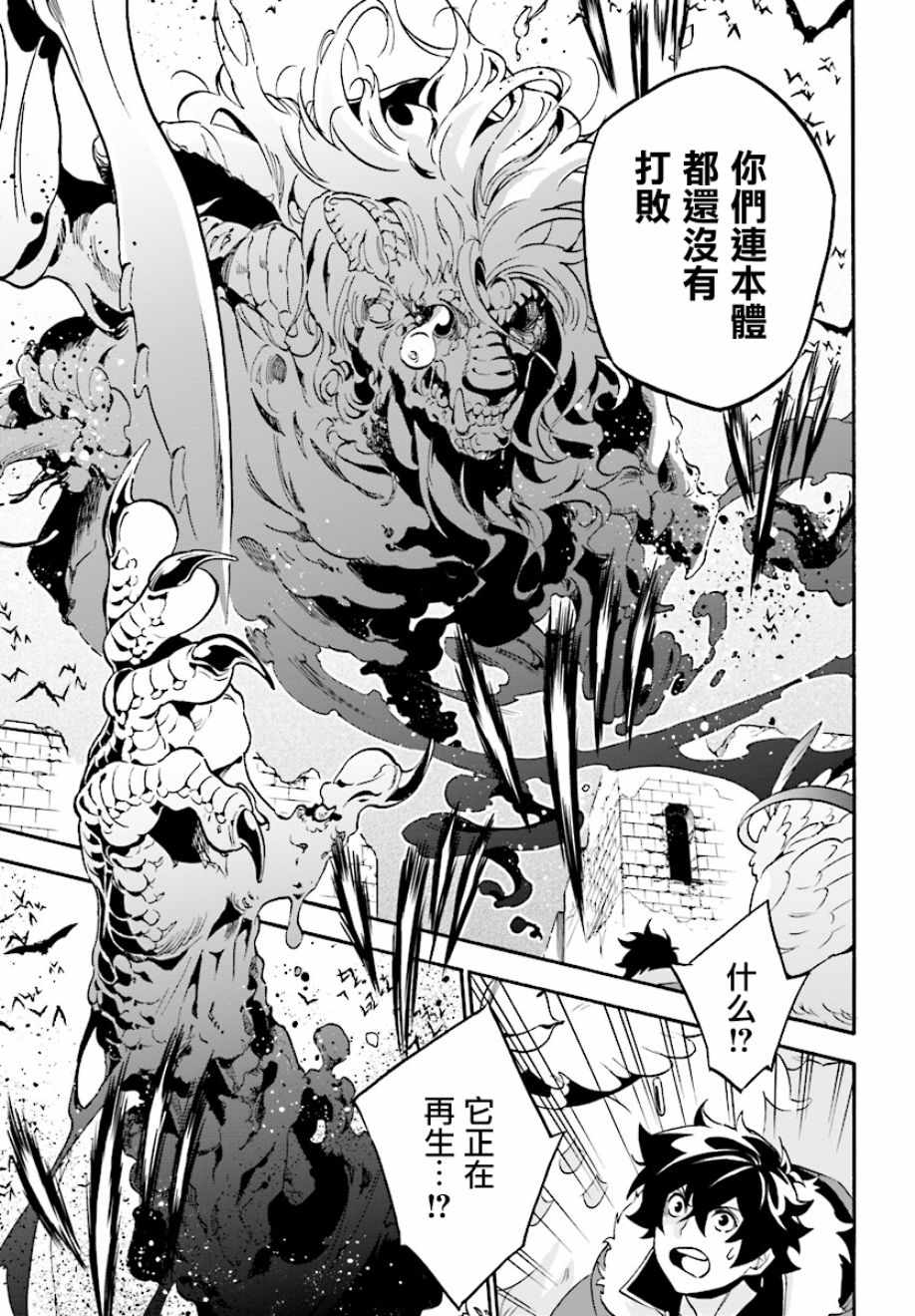 《盾之勇者成名录》第53话 第23页
