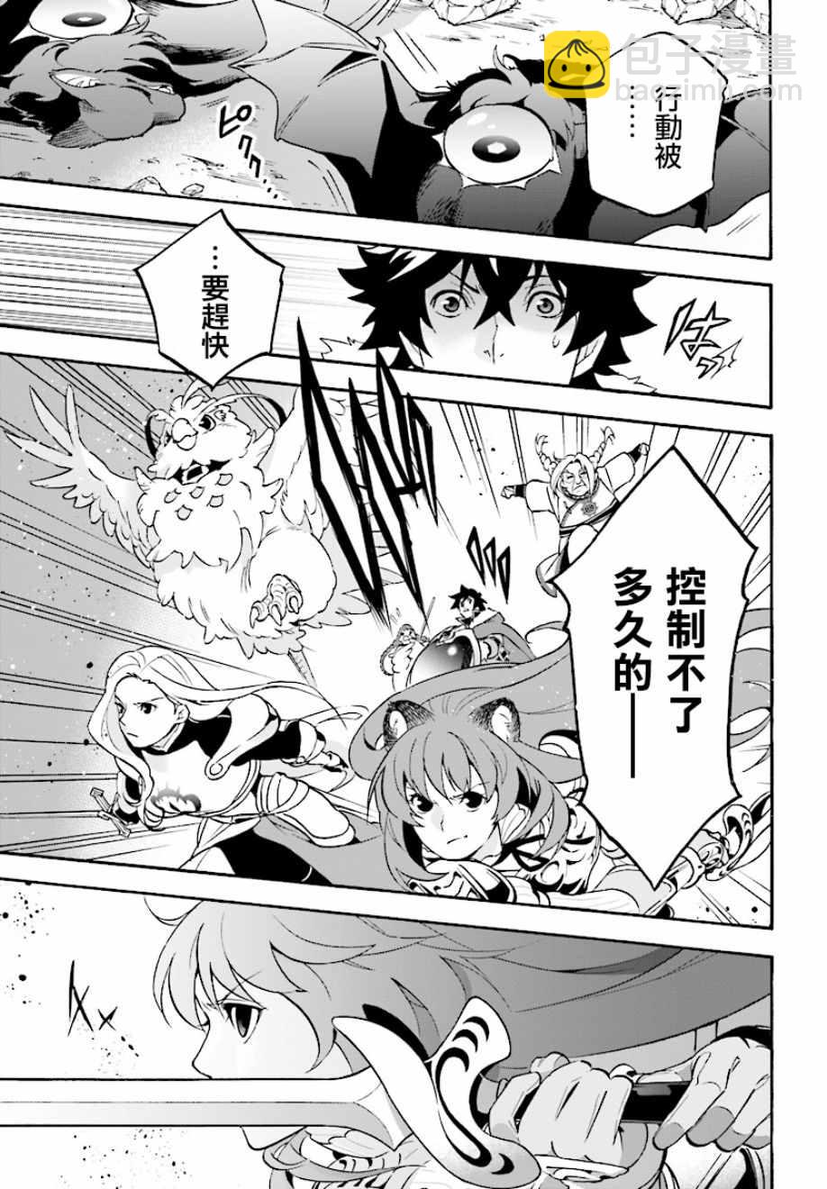 《盾之勇者成名录》第53话 第25页