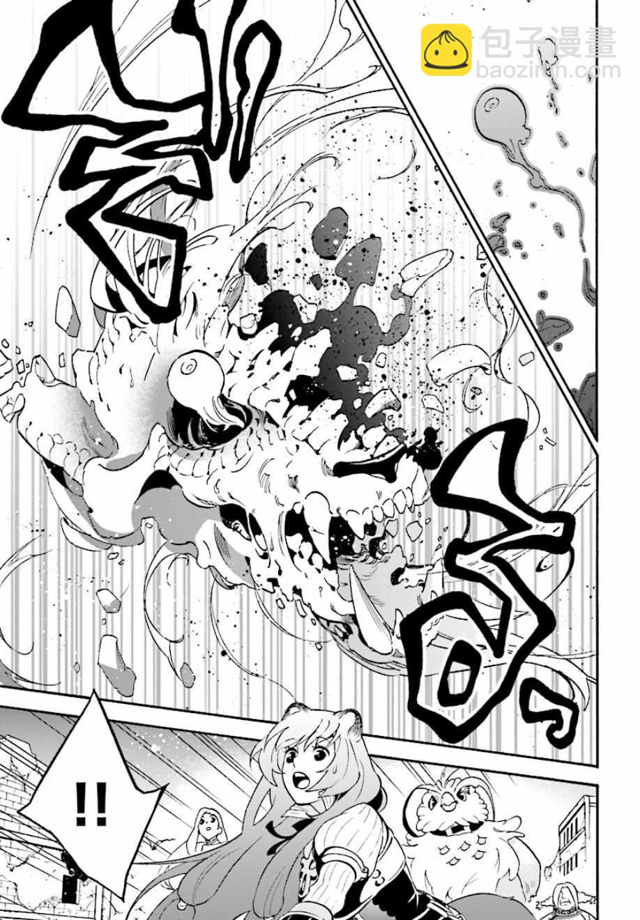 《盾之勇者成名录》第53话 第27页